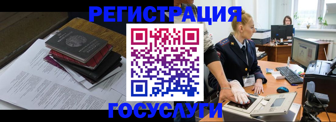 прописка для работы в Норильске
