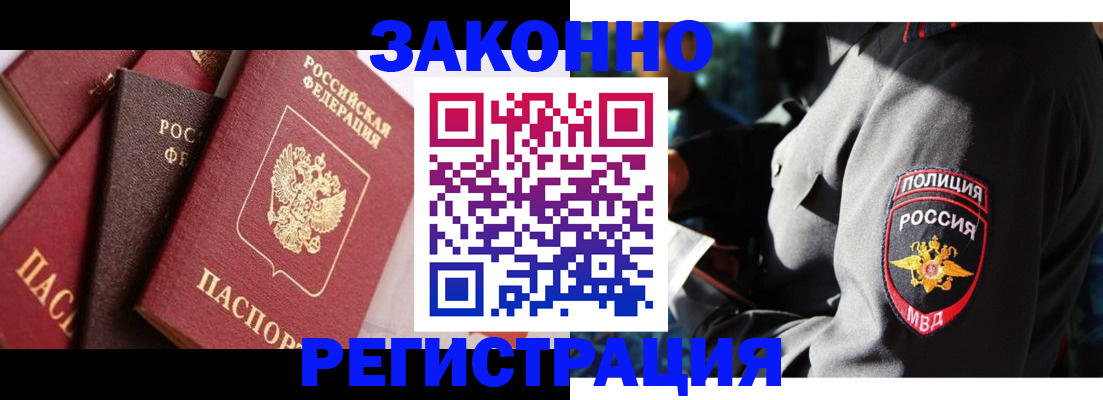временная регистрация для школы в Норильске