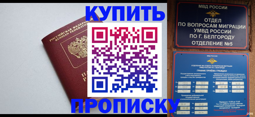 прописка регистрация в Норильске