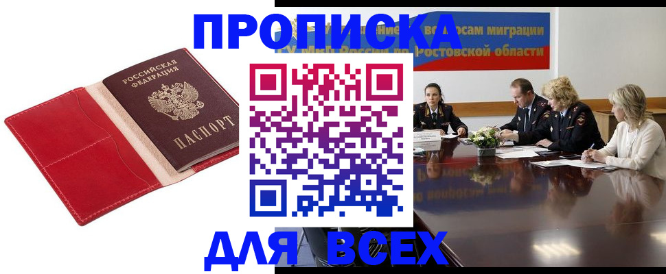 прописка законно в Норильске